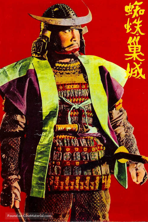 Kumonosu j&ocirc; - Japanese Movie Poster