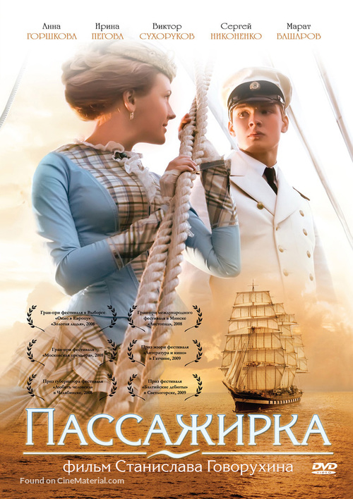 Passazhirka - Russian DVD movie cover