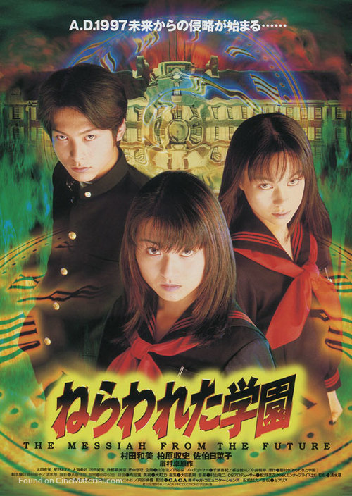 Nerawareta gakuen - Japanese Movie Poster