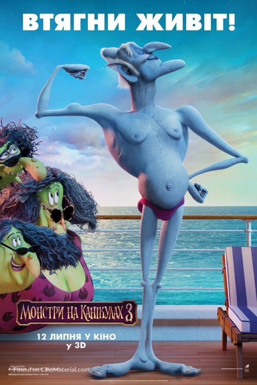 Hotel Transylvania 3: Summer Vacation - Ukrainian Movie Poster