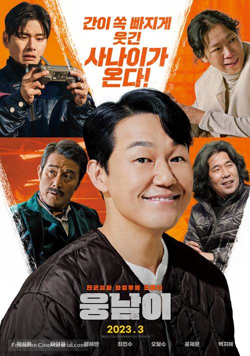 Ungnami - South Korean Movie Poster