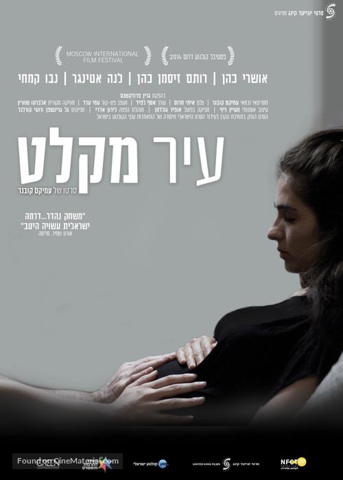 Hafsakat esh - Israeli Movie Poster