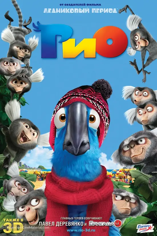 Rio 11 Russian Movie Poster Rio 11 Russian Movie Poster