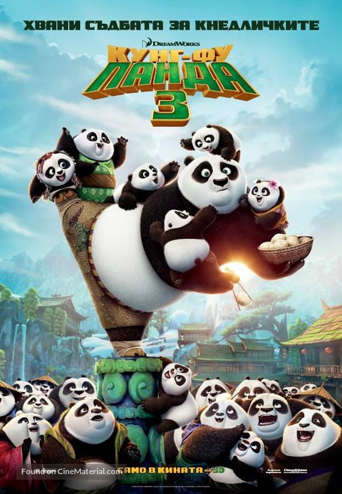 Kung Fu Panda 3 - Bulgarian Movie Poster