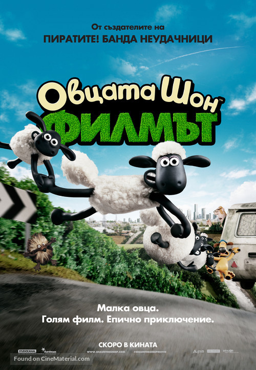 Shaun the Sheep - Bulgarian Movie Poster