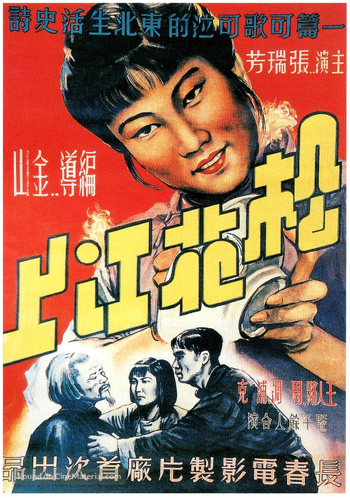 Songhuajian shang - Chinese Movie Poster