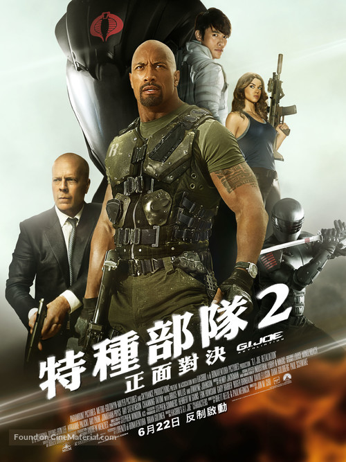 G.I. Joe: Retaliation - Taiwanese Movie Poster