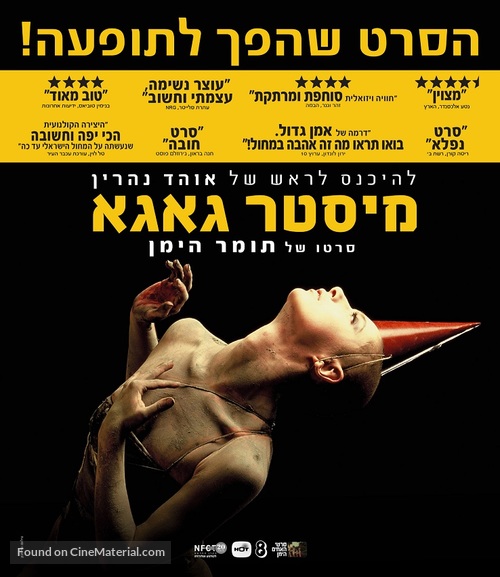 Mr. Gaga - Israeli Movie Poster