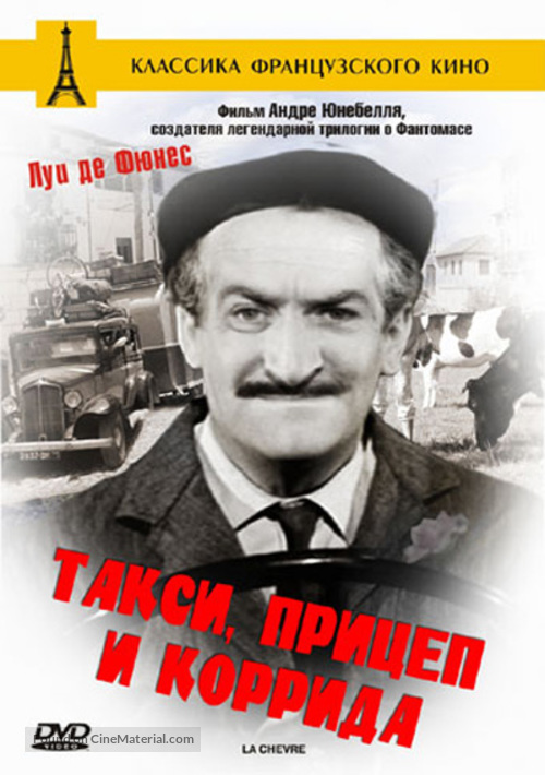 Taxi, Roulotte et Corrida - Russian DVD movie cover