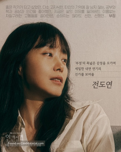 &quot;Ingansilgyeog&quot; - South Korean Movie Poster