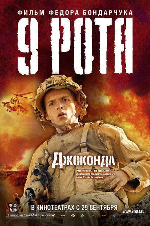 The 9th Company - Russian Movie Poster