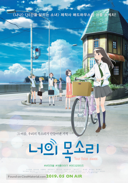 Kimi no koe o todoketai - South Korean Movie Poster