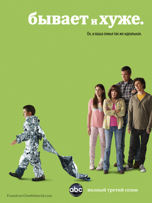 &quot;The Middle&quot; - Russian Movie Poster