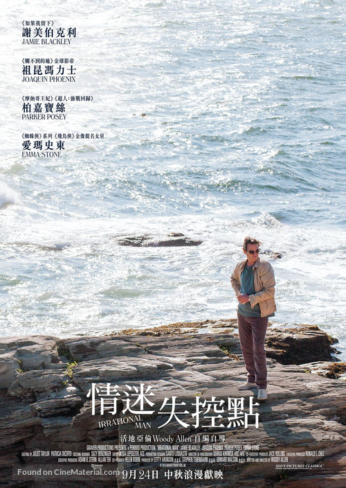 Irrational Man - Hong Kong Movie Poster