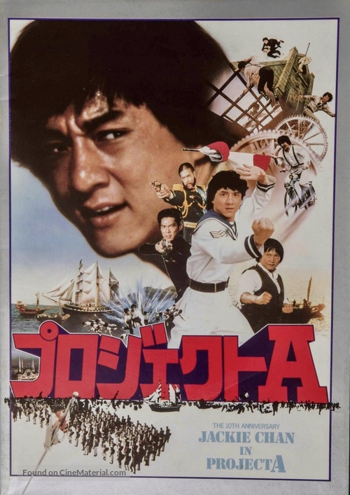 Project A - Japanese Movie Poster