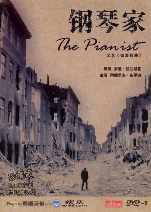 The Pianist - Hong Kong DVD movie cover