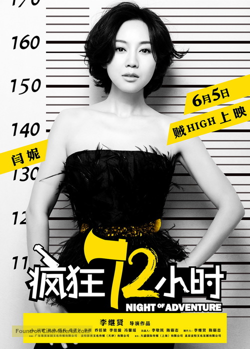 Feng kuang 72 xiao shi - Chinese Movie Poster