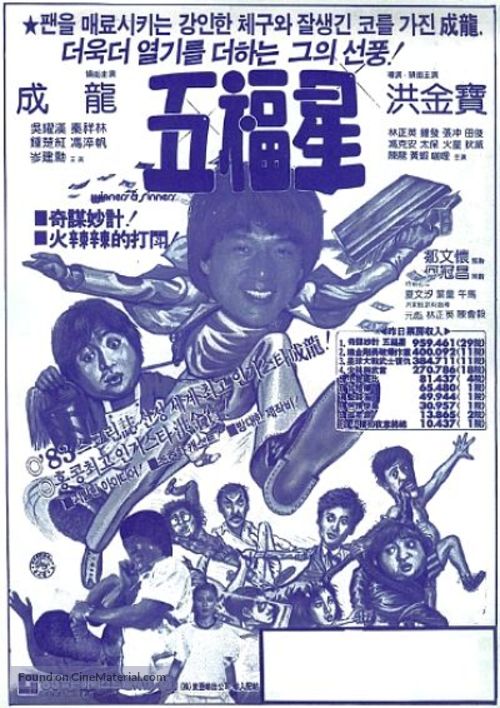 Qi mou miao ji: Wu fu xing - South Korean Movie Poster