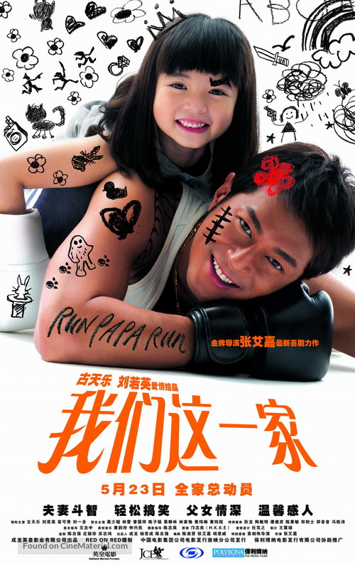 Yat kor ho ba ba - Chinese poster