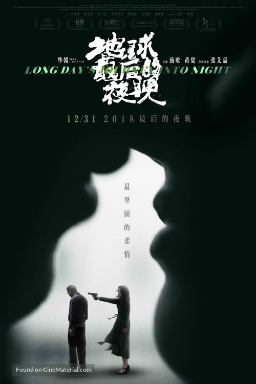 Di qiu zui hou de ye wan - Chinese Movie Poster