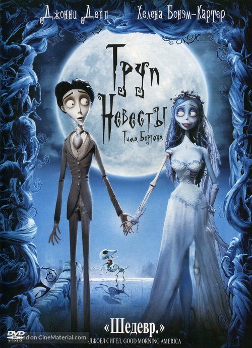 Corpse Bride - Russian DVD movie cover