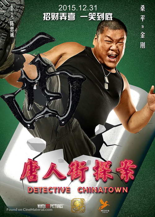 Tang ren jie tan an - Chinese Movie Poster