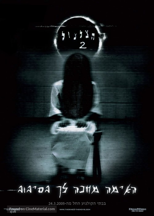 The Ring Two - Israeli Movie Poster