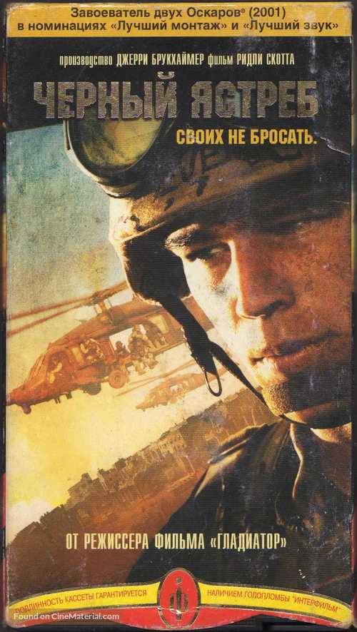 Black Hawk Down - Ukrainian Movie Cover
