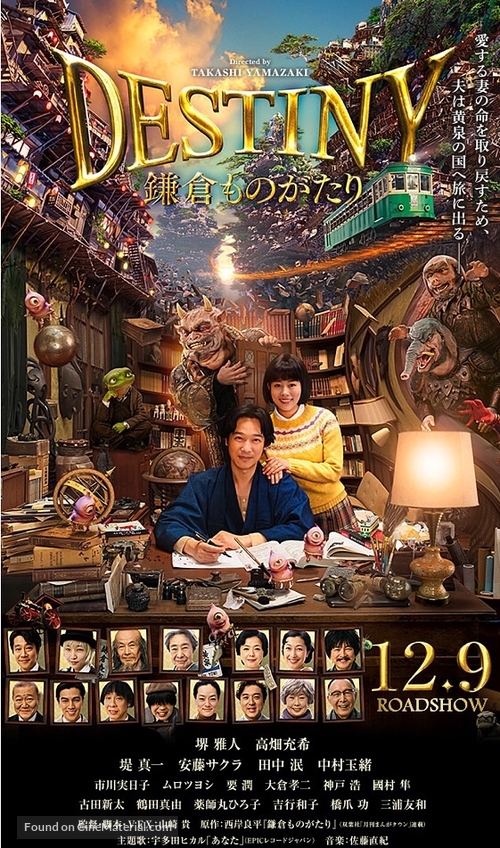 Destiny: Kamakura Monogatari - Japanese Movie Poster