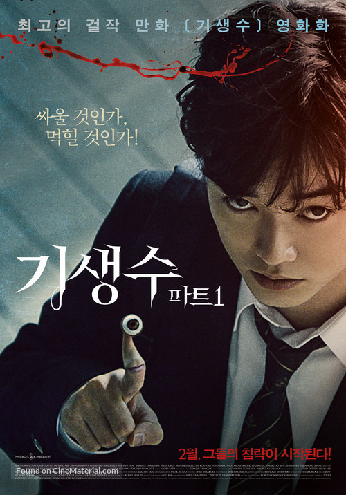 Kiseij&ucirc;: Part 1 - South Korean Movie Poster