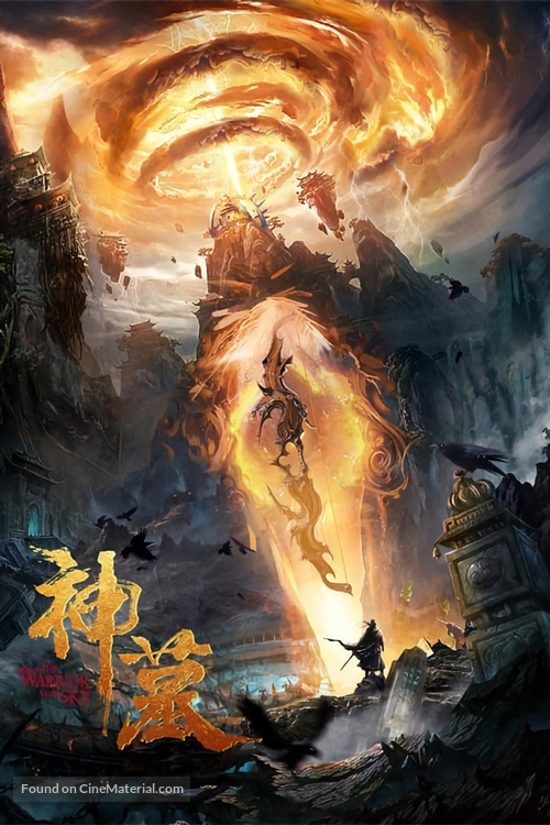 Shen Mu - Chinese Movie Poster