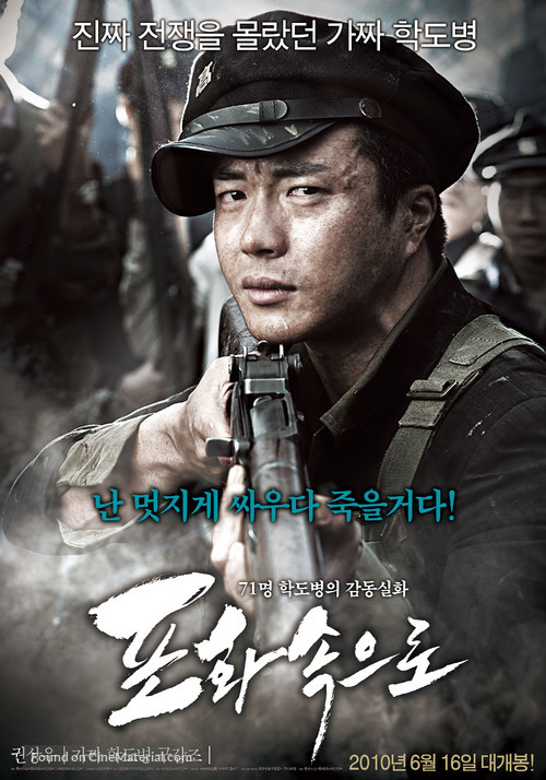 Pohwasogeuro - South Korean Movie Poster