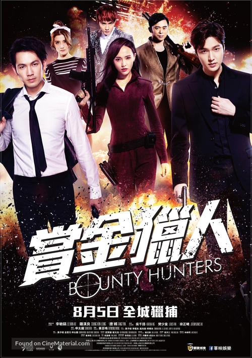 Bounty Hunters - Taiwanese Movie Poster