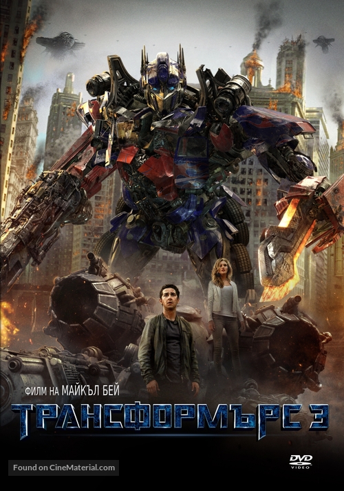 Transformers: Dark of the Moon - Bulgarian DVD movie cover