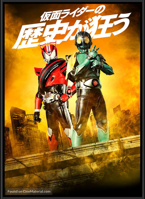 Superhero Taisen GP: Kamen Rider 3-go - Japanese Movie Poster