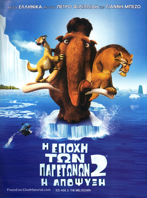 Ice Age: The Meltdown - Greek Movie Poster
