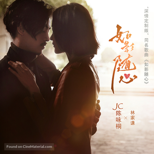 Lost in Love - Chinese Movie Poster