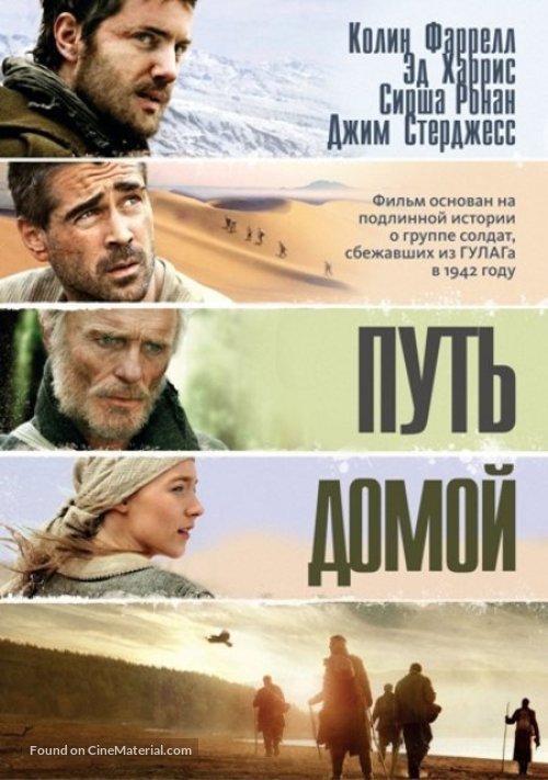 The Way Back - Russian Movie Poster