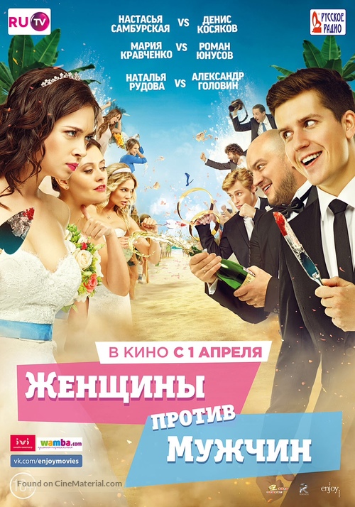 Zhenshchiny protiv muzhchin - Russian Movie Poster