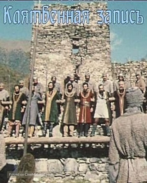 Tsigni pitsisa - Georgian Movie Poster