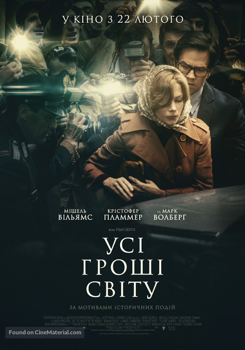All the Money in the World - Ukrainian Movie Poster