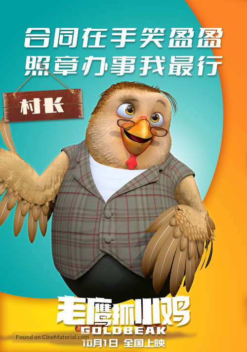 Goldbeak - Chinese Movie Poster