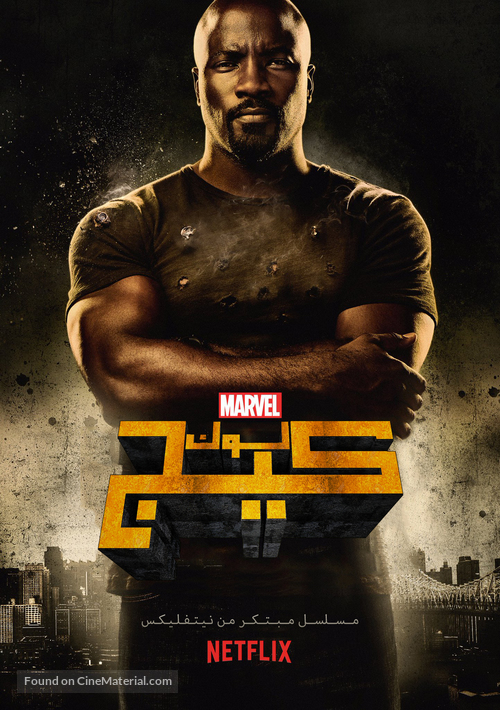 &quot;Luke Cage&quot; - Egyptian Movie Poster