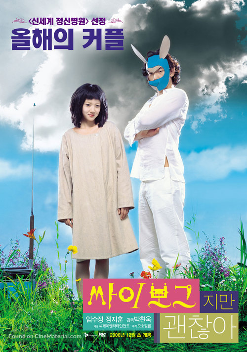 Ssa-i-bo-geu-ji-man-gwen-chan-a - South Korean Movie Poster