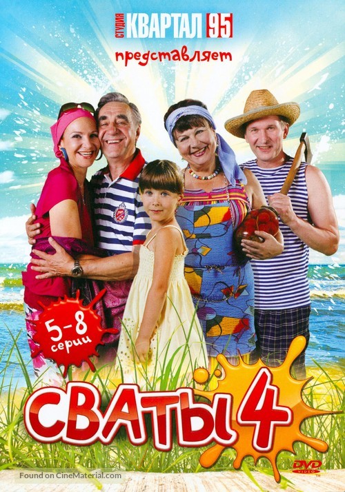 &quot;Svaty 4&quot; - Russian DVD movie cover