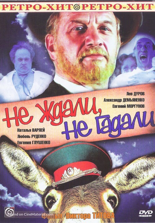 Ne zhdali, ne gadali - Russian Movie Cover