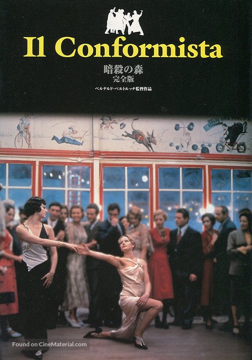 Il conformista - Japanese Movie Cover