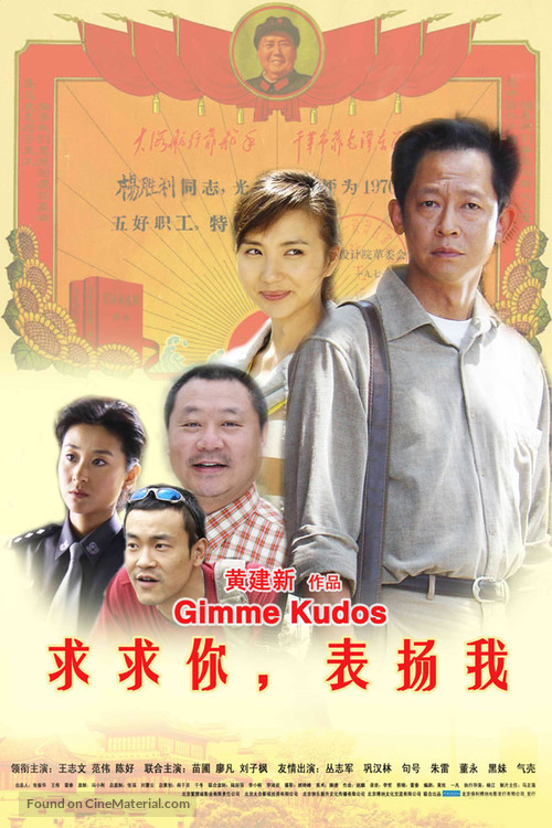 Qiuqiu ni, biaoyang wo - Chinese poster