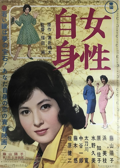 Josei jishin - Japanese Movie Poster