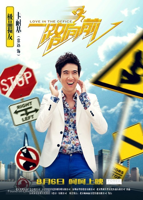 Yi lu xiang qian - Chinese Movie Poster